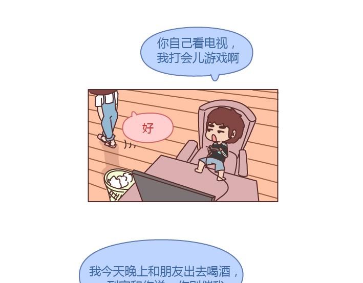 🍟麥拉風-婚後80 第244话 对一个女生最好的承诺 第16页