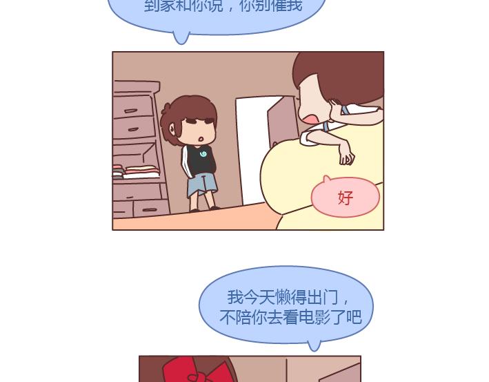 🍟麥拉風-婚後80 第244话 对一个女生最好的承诺 第17页