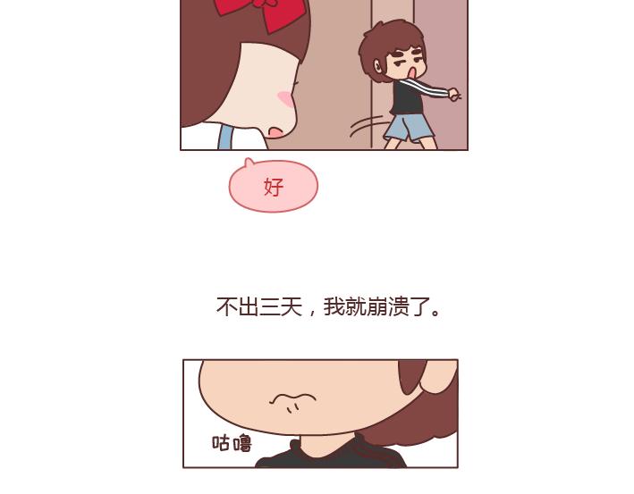 🍟麥拉風-婚後80 第244话 对一个女生最好的承诺 第18页