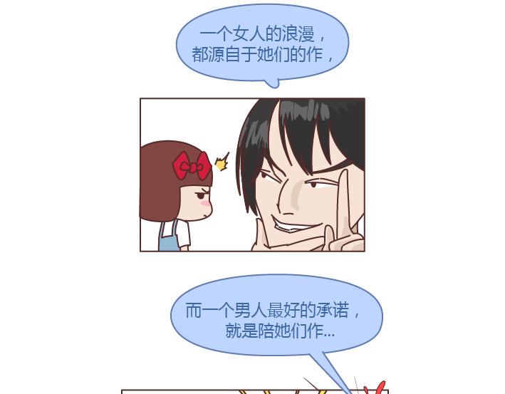🍟麥拉風-婚後80 第244话 对一个女生最好的承诺 第2页