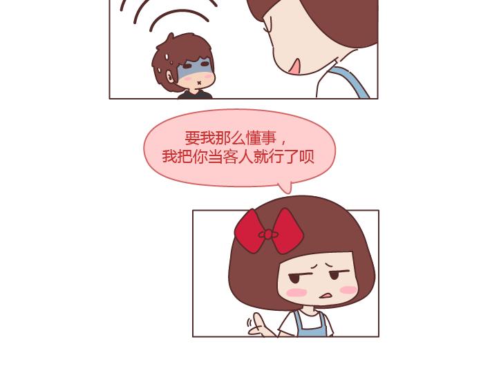 🍟麥拉風-婚後80 第244话 对一个女生最好的承诺 第22页