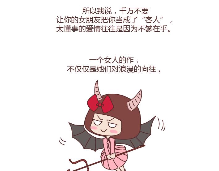 🍟麥拉風-婚後80 第244话 对一个女生最好的承诺 第23页