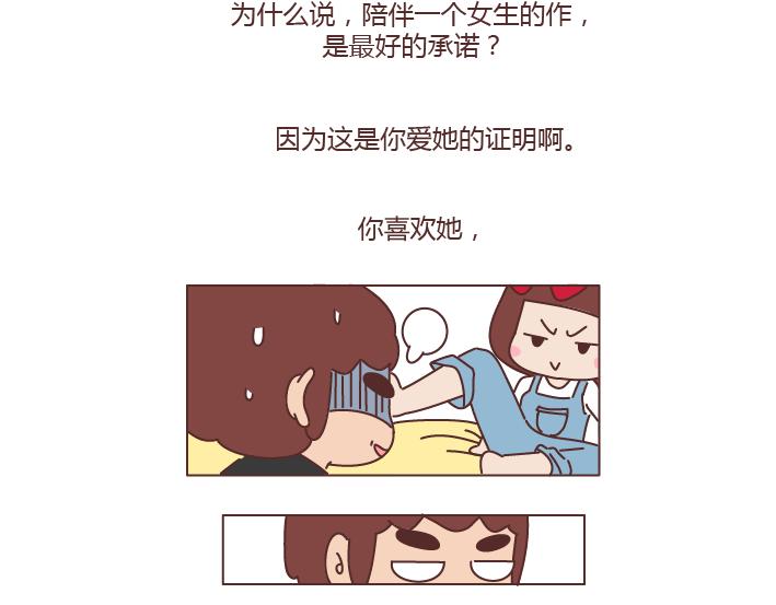 🍟麥拉風-婚後80 第244话 对一个女生最好的承诺 第26页
