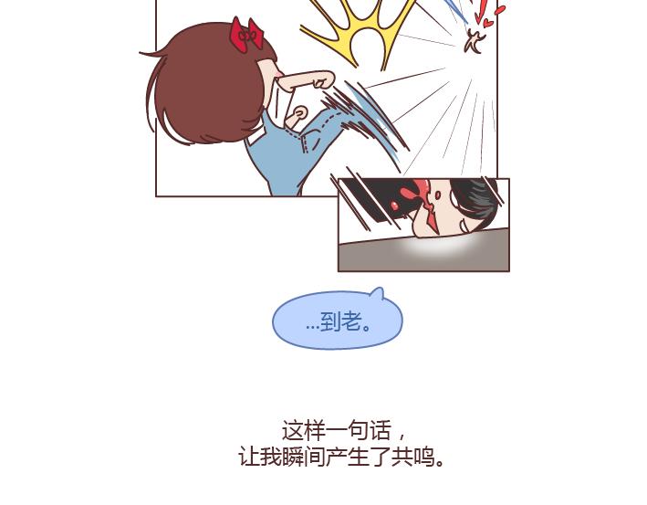 🍟麥拉風-婚後80 第244话 对一个女生最好的承诺 第3页