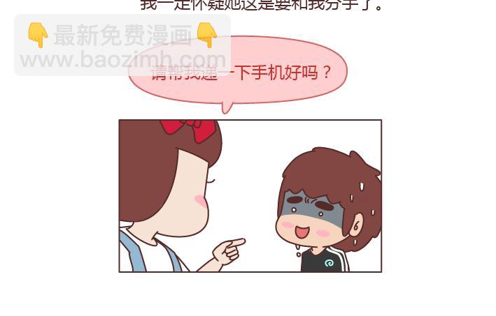 🍟麥拉風-婚後80 第244话 对一个女生最好的承诺 第5页