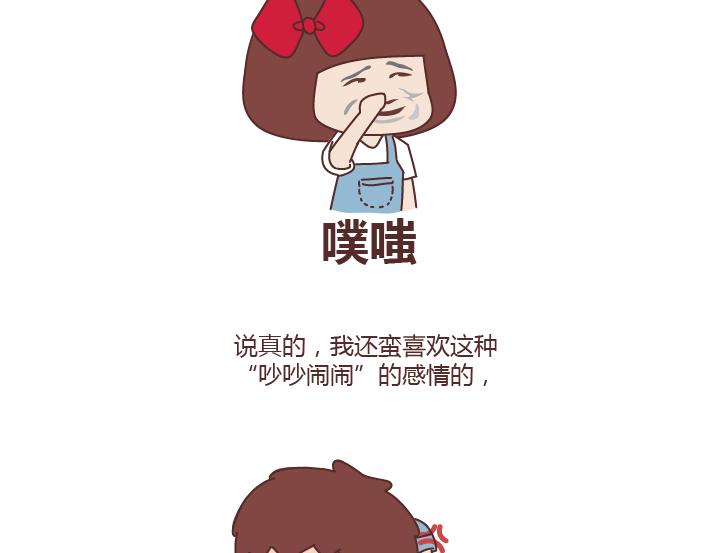 🍟麥拉風-婚後80 第244话 对一个女生最好的承诺 第8页