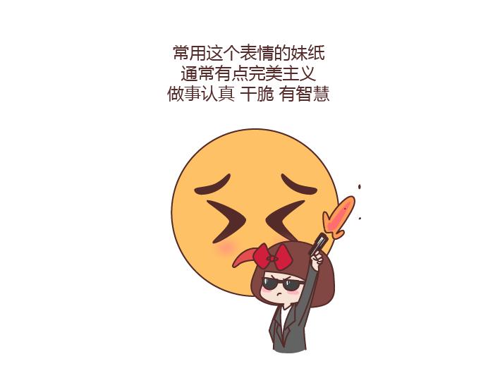 🍟麥拉風-婚後80 第246话 如何从微信表情看穿一个女生的性格 第10页