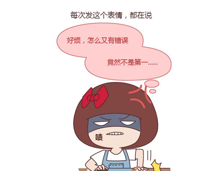 🍟麥拉風-婚後80 第246话 如何从微信表情看穿一个女生的性格 第11页