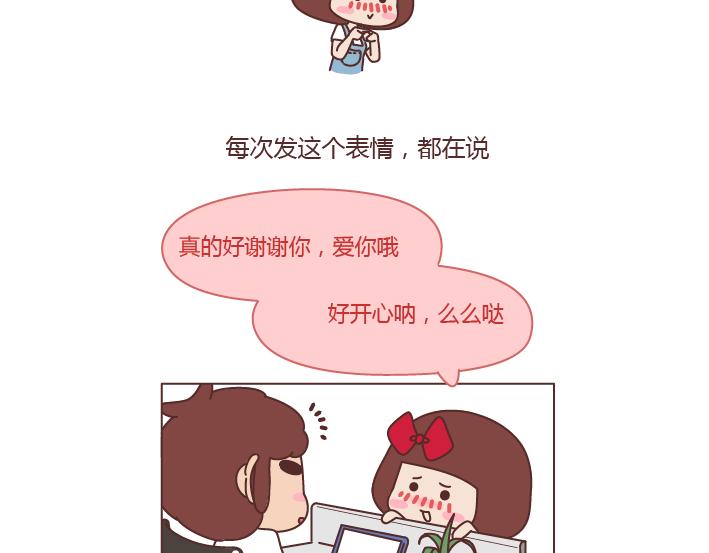 🍟麥拉風-婚後80 第246话 如何从微信表情看穿一个女生的性格 第13页