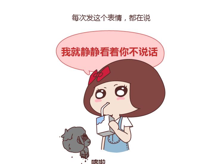 🍟麥拉風-婚後80 第246话 如何从微信表情看穿一个女生的性格 第16页