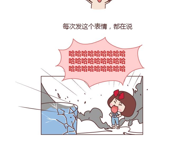 🍟麥拉風-婚後80 第246话 如何从微信表情看穿一个女生的性格 第18页