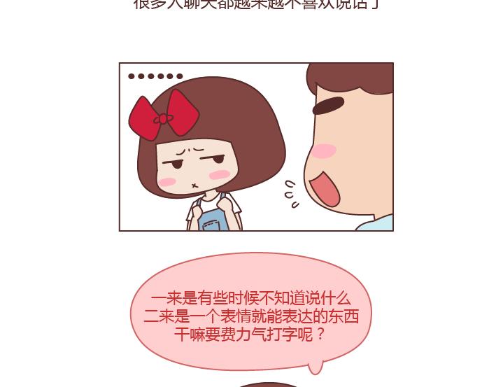 🍟麥拉風-婚後80 第246话 如何从微信表情看穿一个女生的性格 第2页