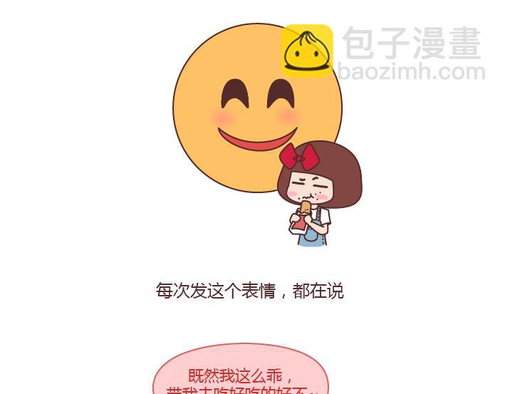 🍟麥拉風-婚後80 第246话 如何从微信表情看穿一个女生的性格 第4页