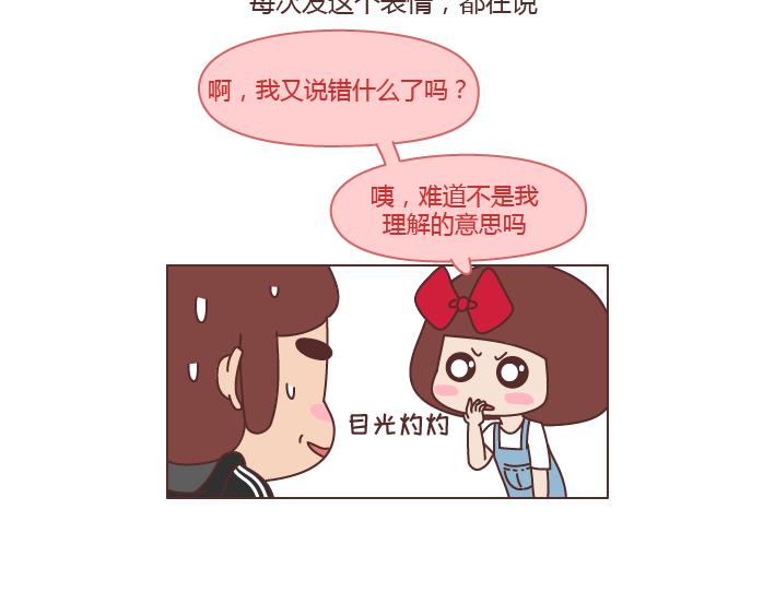 🍟麥拉風-婚後80 第246话 如何从微信表情看穿一个女生的性格 第7页