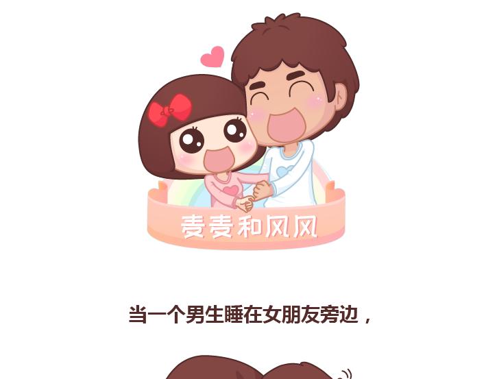🍟麥拉風-婚後80 第252话 男生尿尿 第1页