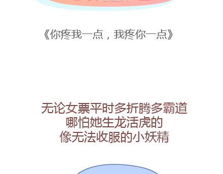 🍟麥拉風-婚後80 第26话 你疼我一点，我疼你一点 第2页