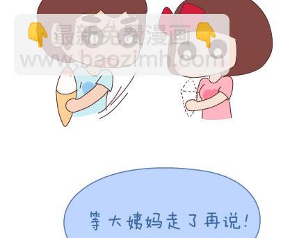 🍟麥拉風-婚後80 第26话 你疼我一点，我疼你一点 第30页
