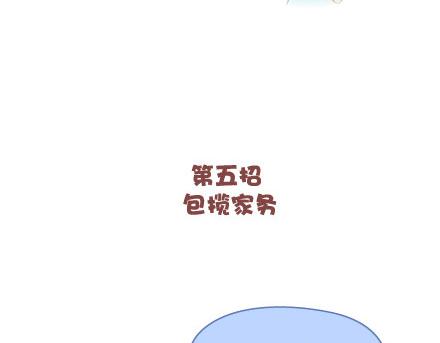 🍟麥拉風-婚後80 第26话 你疼我一点，我疼你一点 第32页
