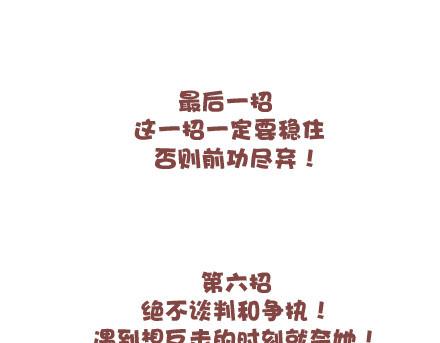 🍟麥拉風-婚後80 第26话 你疼我一点，我疼你一点 第38页