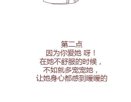 🍟麥拉風-婚後80 第26话 你疼我一点，我疼你一点 第45页