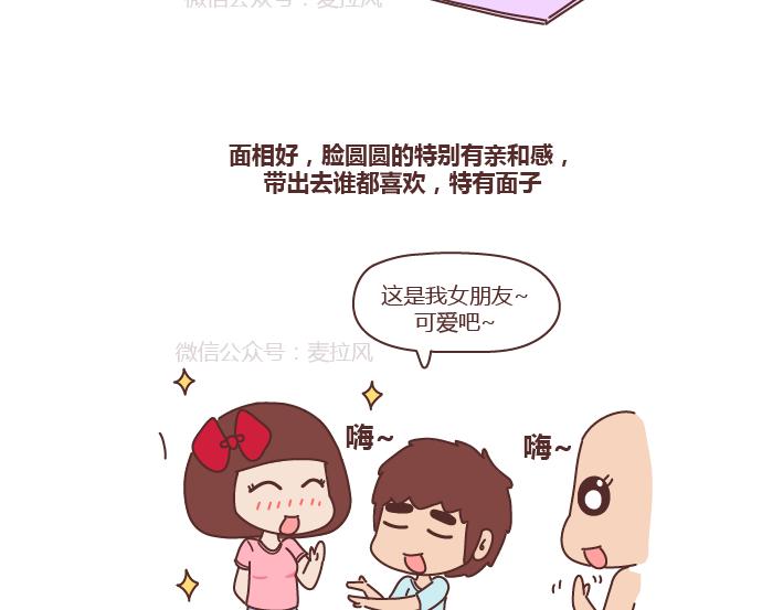 🍟麥拉風-婚後80 第254话 生活旺不旺看老婆胖不胖 第11页