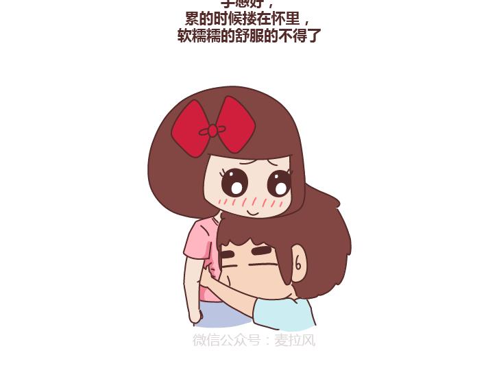 🍟麥拉風-婚後80 第254话 生活旺不旺看老婆胖不胖 第2页