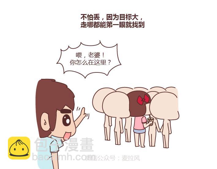 🍟麥拉風-婚後80 第254话 生活旺不旺看老婆胖不胖 第3页