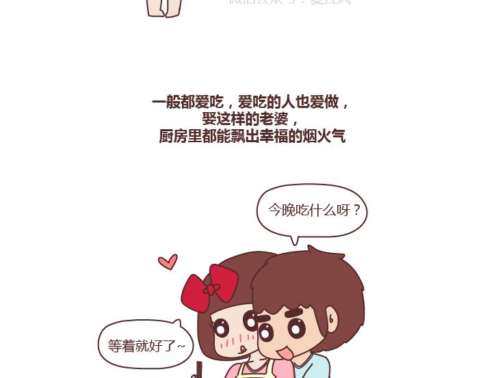 🍟麥拉風-婚後80 第254话 生活旺不旺看老婆胖不胖 第7页