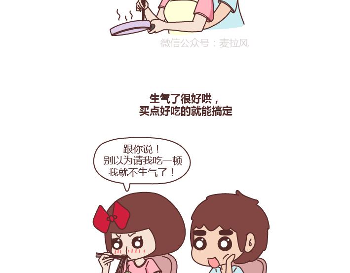 🍟麥拉風-婚後80 第254话 生活旺不旺看老婆胖不胖 第8页