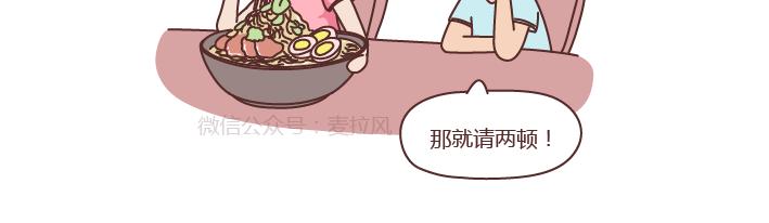 🍟麥拉風-婚後80 第254话 生活旺不旺看老婆胖不胖 第9页