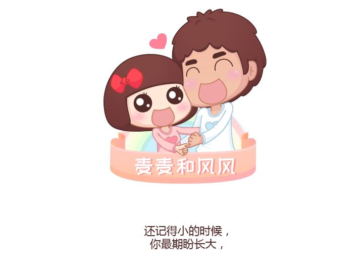 🍟麥拉風-婚後80 第256话 活成你自己 第1页