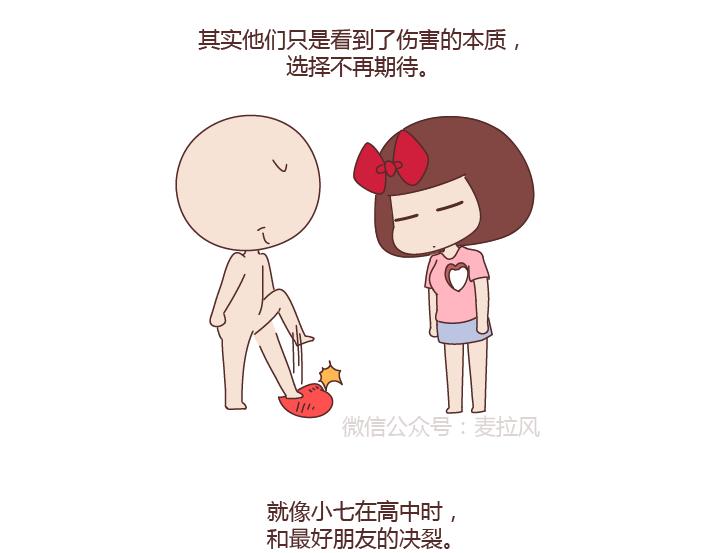 🍟麥拉風-婚後80 第256话 活成你自己 第10页