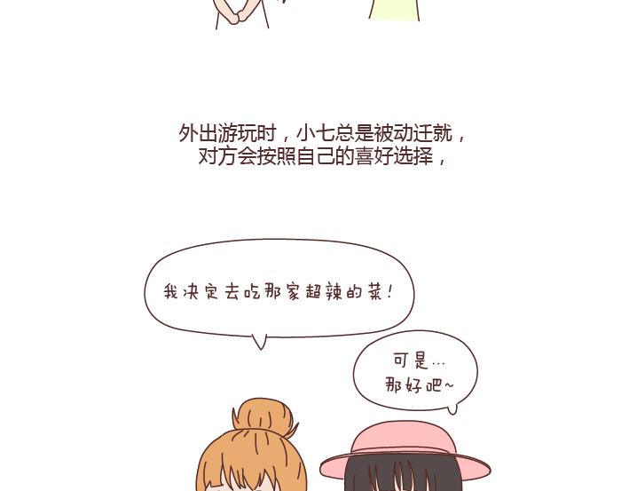 🍟麥拉風-婚後80 第256话 活成你自己 第16页