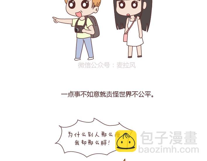 🍟麥拉風-婚後80 第256话 活成你自己 第17页