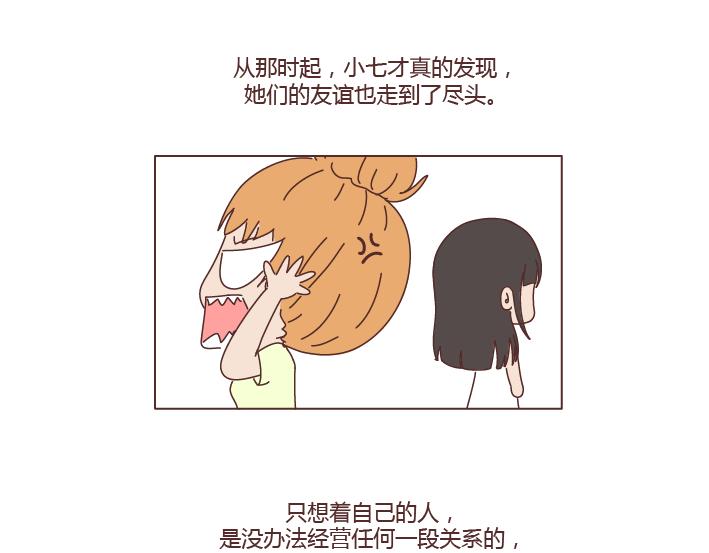 🍟麥拉風-婚後80 第256话 活成你自己 第19页