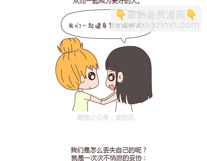 🍟麥拉風-婚後80 第256话 活成你自己 第21页