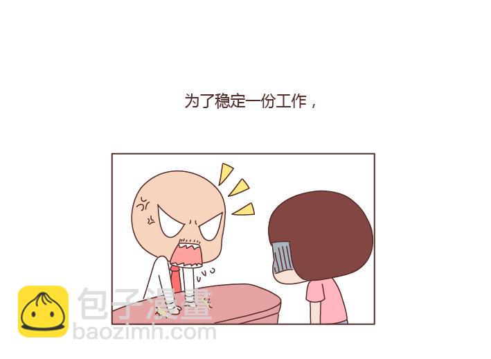 🍟麥拉風-婚後80 第256话 活成你自己 第22页