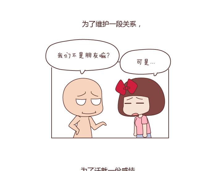 🍟麥拉風-婚後80 第256话 活成你自己 第23页