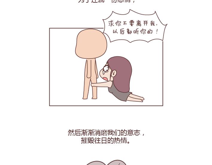 🍟麥拉風-婚後80 第256话 活成你自己 第24页