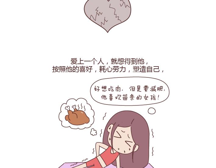 🍟麥拉風-婚後80 第256话 活成你自己 第25页