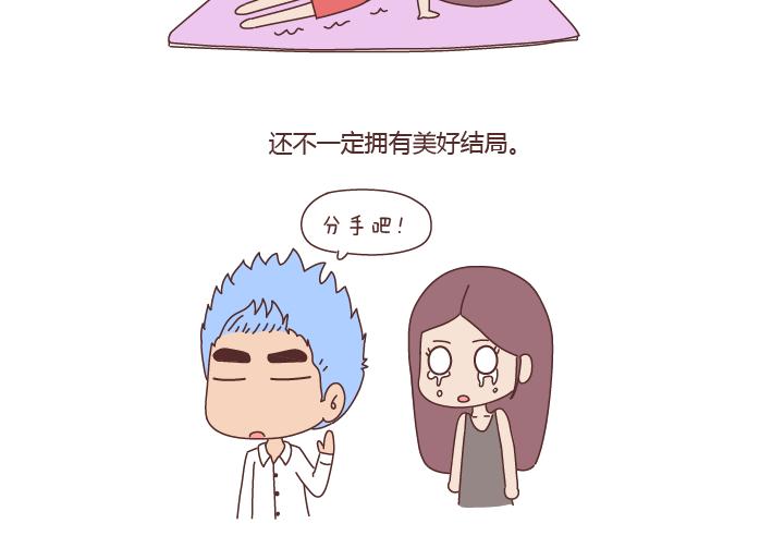 🍟麥拉風-婚後80 第256话 活成你自己 第26页