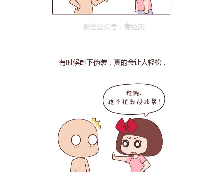 🍟麥拉風-婚後80 第256话 活成你自己 第28页