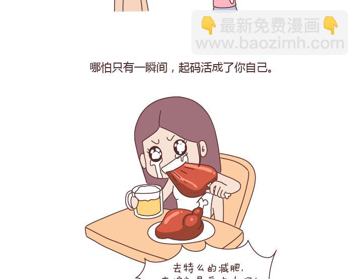 🍟麥拉風-婚後80 第256话 活成你自己 第29页