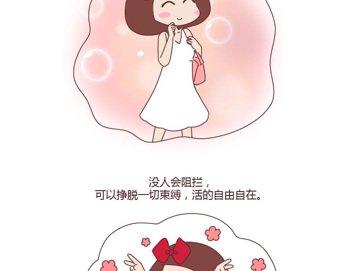🍟麥拉風-婚後80 第256话 活成你自己 第3页