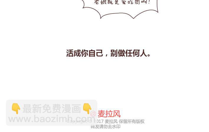 🍟麥拉風-婚後80 第256话 活成你自己 第30页