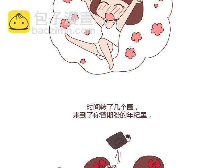 🍟麥拉風-婚後80 第256话 活成你自己 第4页