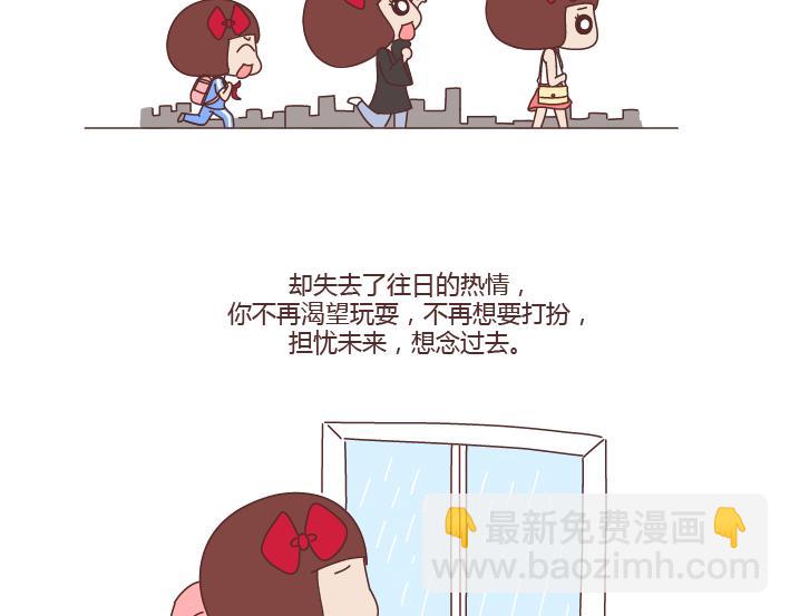 🍟麥拉風-婚後80 第256话 活成你自己 第5页