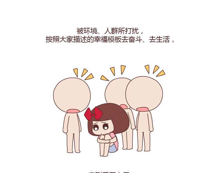 🍟麥拉風-婚後80 第256话 活成你自己 第8页