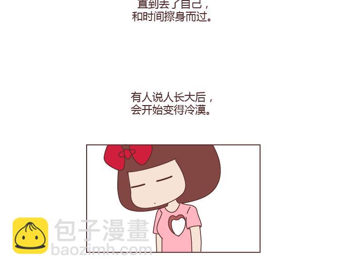 🍟麥拉風-婚後80 第256话 活成你自己 第9页