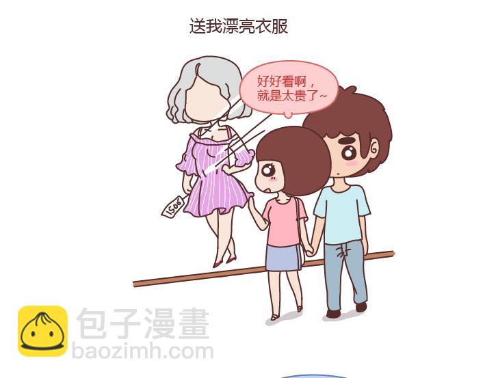 🍟麥拉風-婚後80 第258话 我对象是世界上最好的男人 第10页
